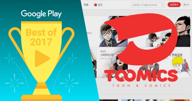 [투믹스] 투믹스, 웹툰 업계 최초 ‘구글플레이 2017 올해의 인기앱’ 선정