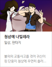 2017 네이버 최강자전 예선 만화 149선 총평
