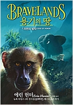 용기의 땅 1부 2 : 자연의 법칙 - 용기의 땅 2
