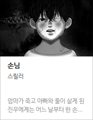 2017 네이버 최강자전 예선 만화 149선 총평