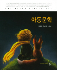 아동문학
