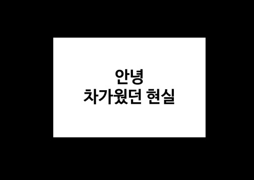 철수영희6.png