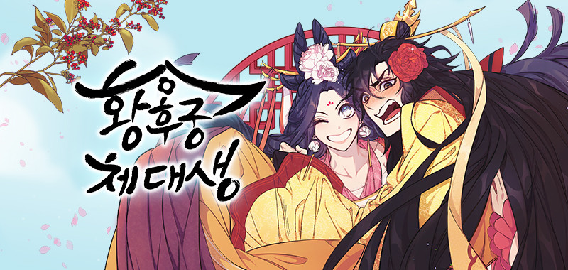 황후궁 체대생