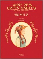 빨강 머리 앤 - 허밍버드 클래식 4