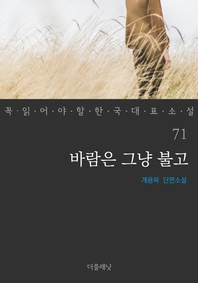 바람은 그냥 불고