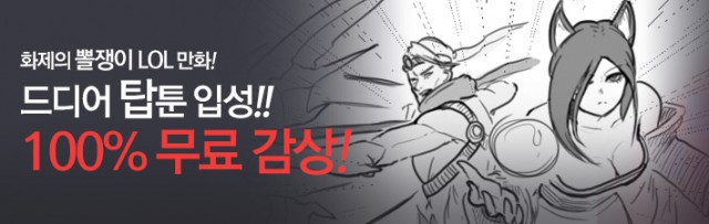 탑툰 '뽈쟁이툰'