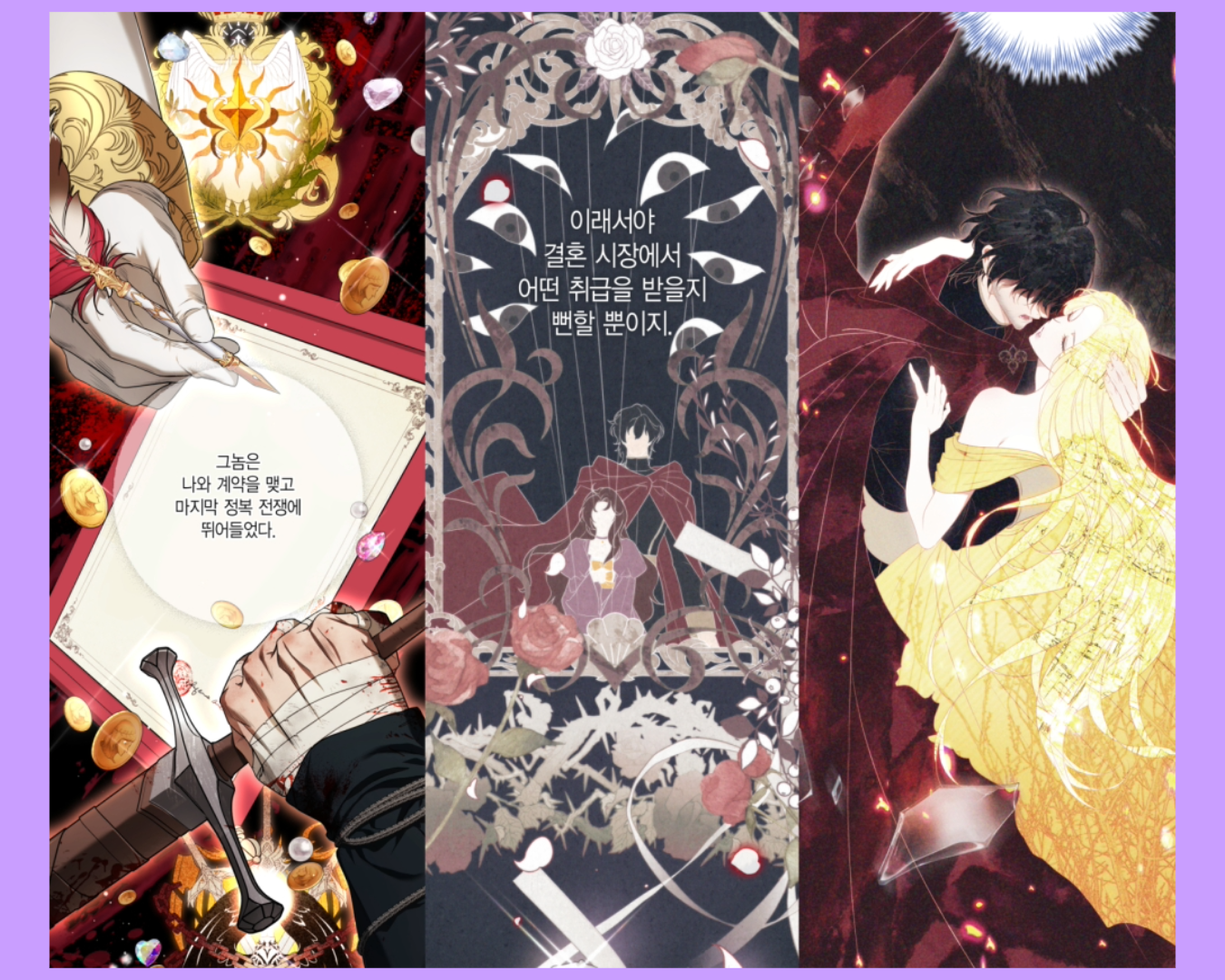 웹툰/만화] 짐승의 왕국 - 웹툰의 모든 것! 웹툰가이드