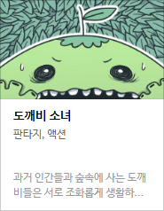 2017 네이버 최강자전 예선 만화 149선 총평