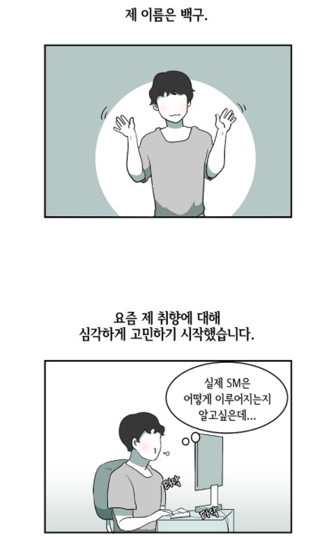 [웹툰 리뷰]어차피 인간은 다 변태야 - 장미
