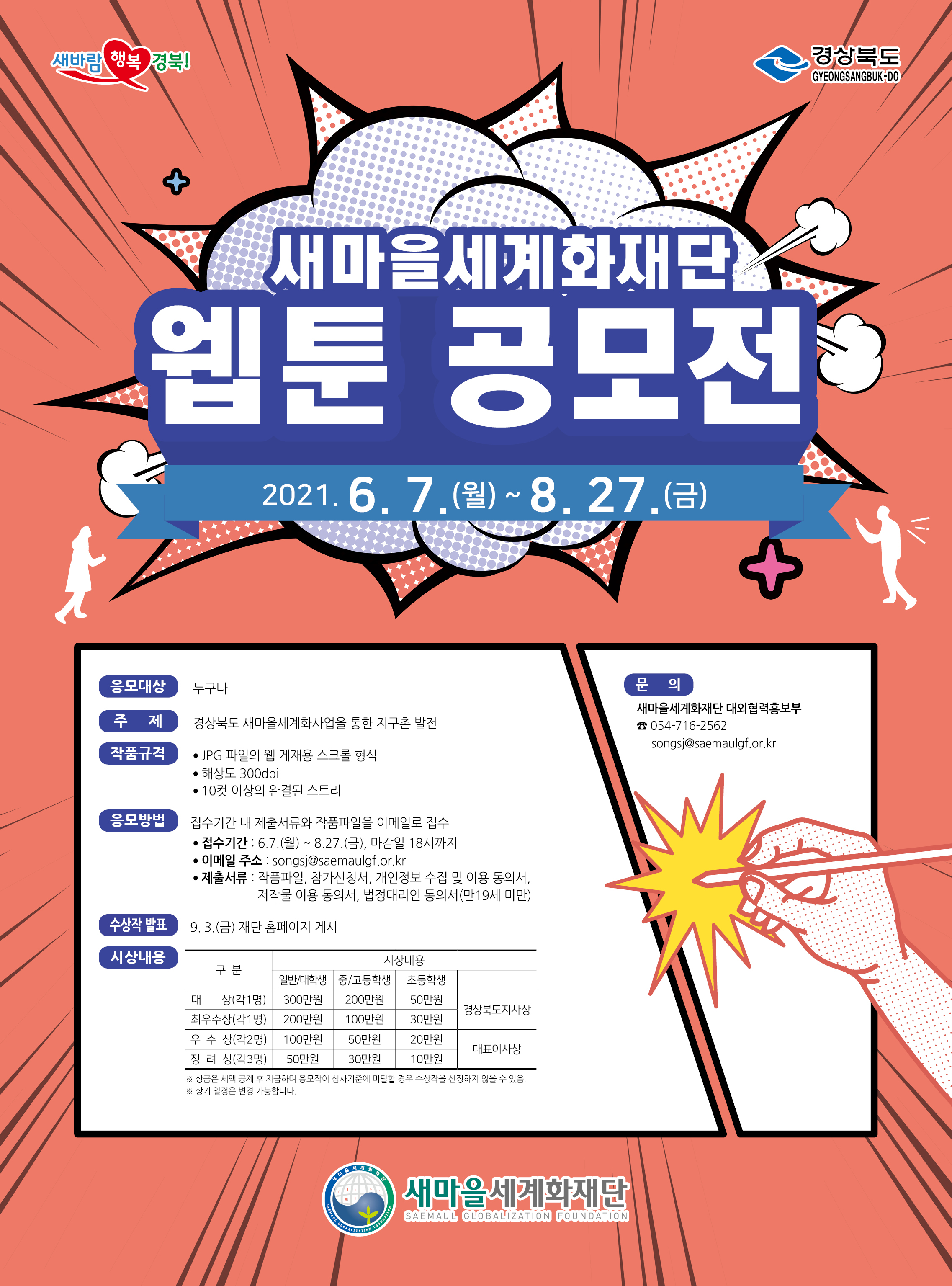 1. 공모전 포스터.jpg