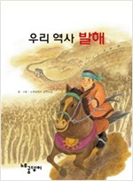 우리 역사 발해 -