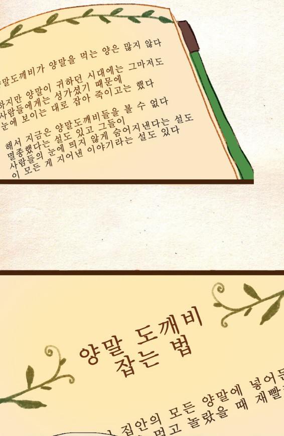 [웹툰 리뷰]양말도깨비 - 만물상