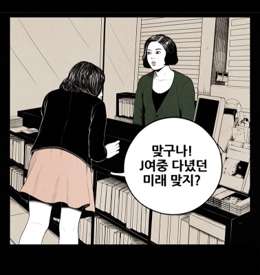 [웹툰 리뷰]미래의 시간 - 비둘기