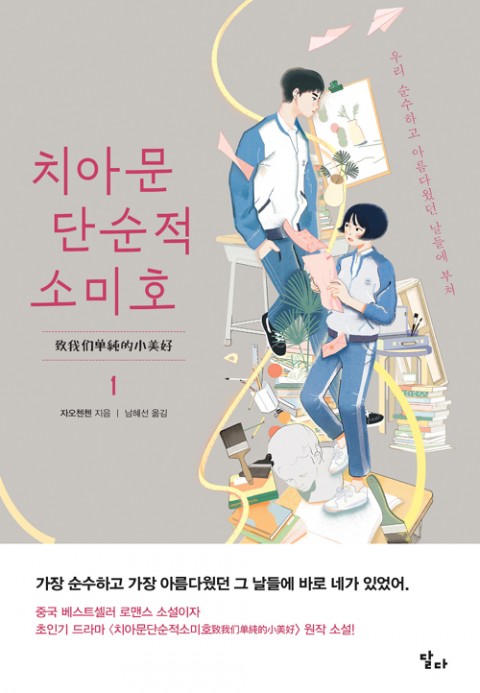 치아문단순적소미호 1