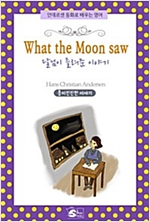 What the moon saw(달님이 들려준 이야기) -  - 흥미진진한 이야기