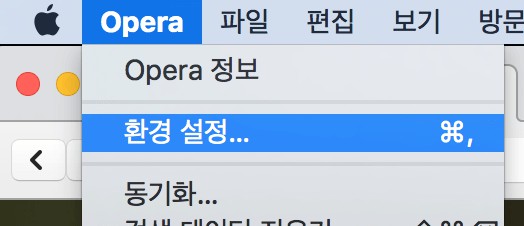로그인이 자꾸 풀릴 때 - Opera 편
