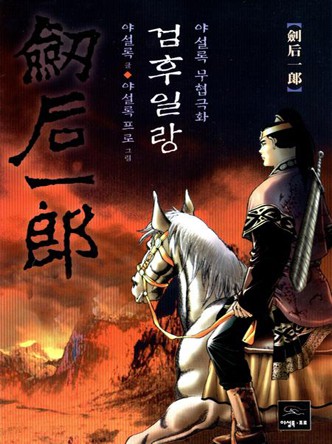 검후일랑