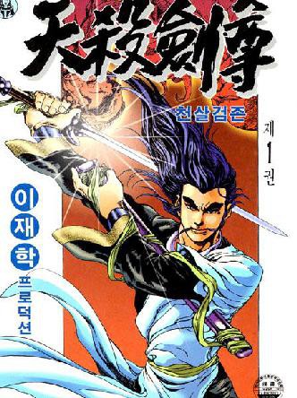 천살검존