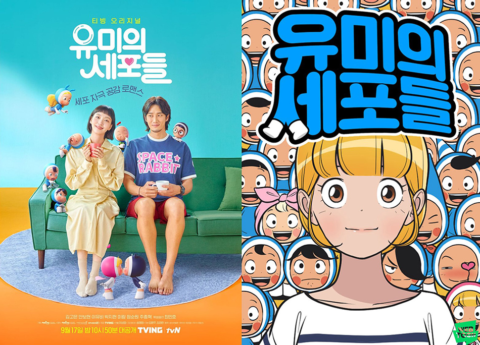 [이미지] 티빙 오리지널 (좌), 네이버웹툰 (우) '유미의 세포들'.jpg