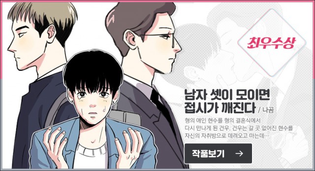 제 6회 미스터블루 웹툰공모전 당선작 발표