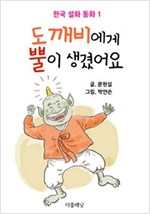 [세트] 한국 설화 동화 시리즈 (전6권) (총6권) -