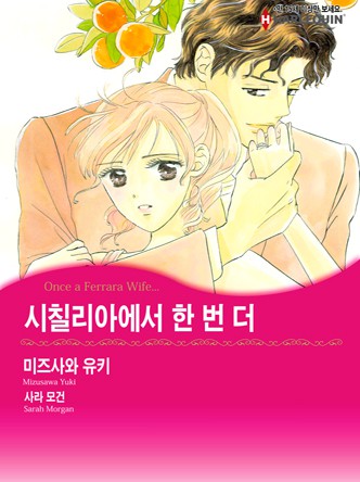 [할리퀸]시칠리아에서 한 번 더