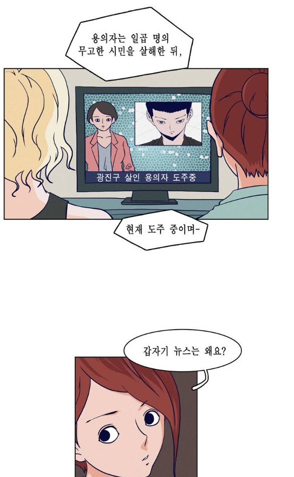 [웹툰 리뷰]위대한 여주인 - 광진