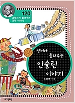 생어가 들려주는 인슐린 이야기 (개정판) : 과학자가 들려주는 과학 이야기 120 - 과학자가 들려주는 과학 이야기 120