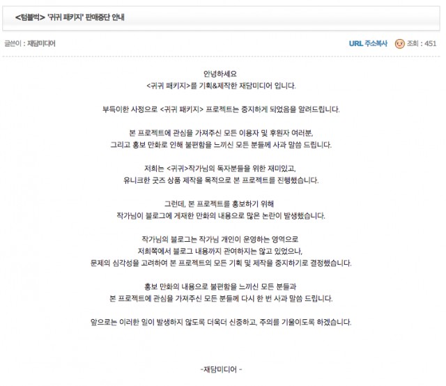 귀귀 페미니스트? 표현의 자유 vs 성희롱, 혐오 논란