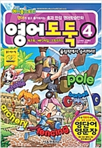 코믹 메이플 스토리 영어도둑 -  - 올림픽에서 승리하라!