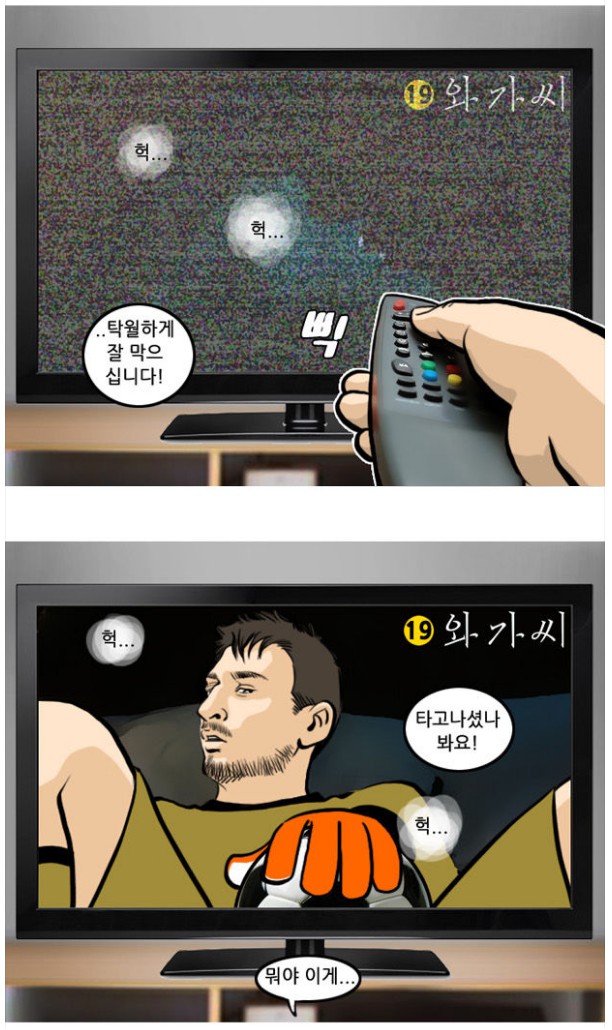02. 와싯의 파스타툰 285 '티비를 또 켰어'