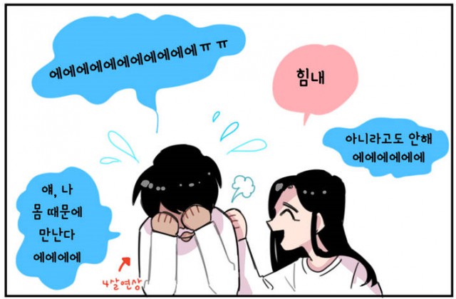 [웹툰 리뷰]밥보다 남친 - R수없음