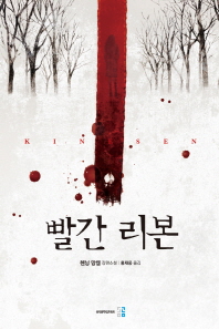 빨간 리본