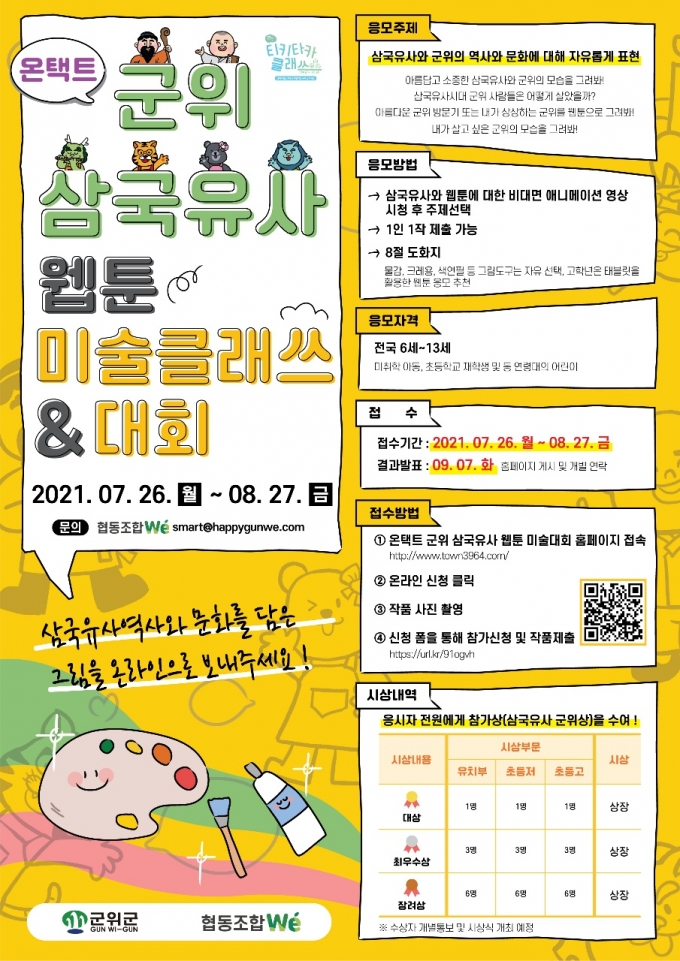 군위_삼국유사_웹툰_미술대회.jpg 군위_삼국유사_웹툰_미술대회.jpg