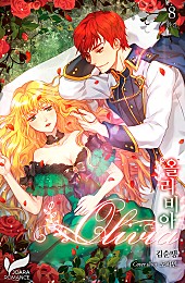 올리비아 [단행본]