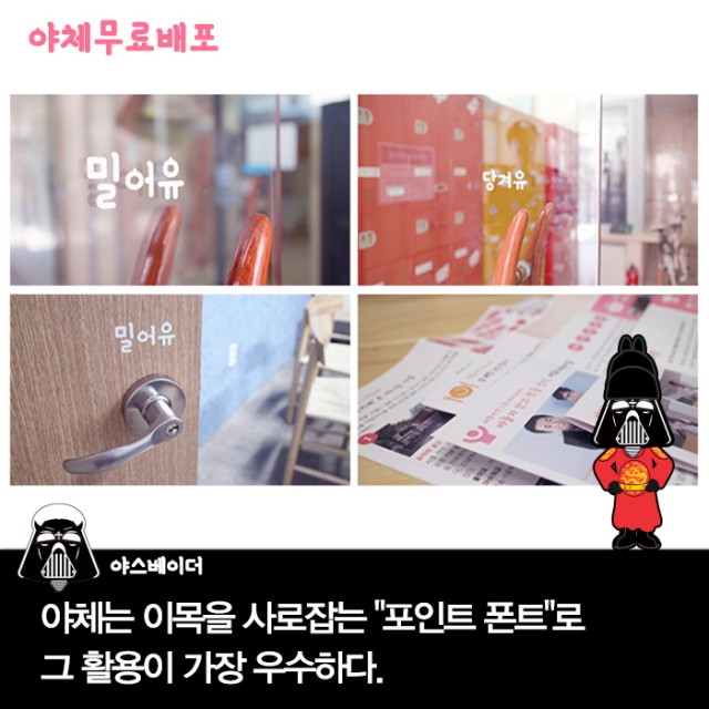 [폰트] 야놀자체(야체)