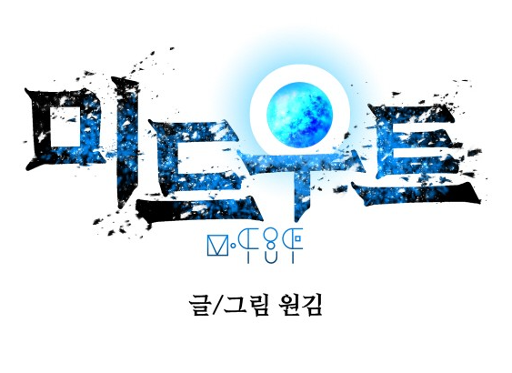 미드우트8.png