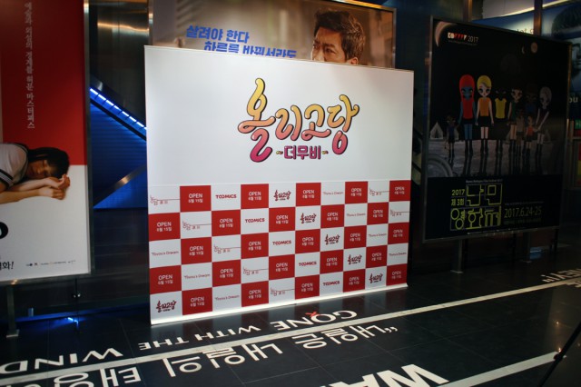 [투믹스] 투믹스, 2천만 뷰 웹툰 ‘올리고당 더 무비’ 옴니버스 영화로 제작