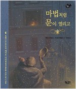 마법처럼 문이 열리고 -  - 뉴베리상 수상 작가 케이트 디카밀로의 행복한 크리스마스 선물