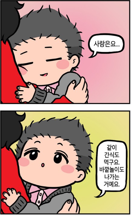 [웹툰 리뷰]유치원의 하루 - 가바나