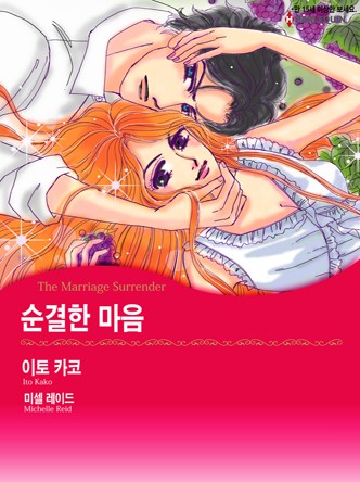[할리퀸]순결한 마음