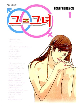 그=그녀