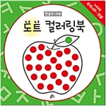 도트 컬러링북 -  - 모음