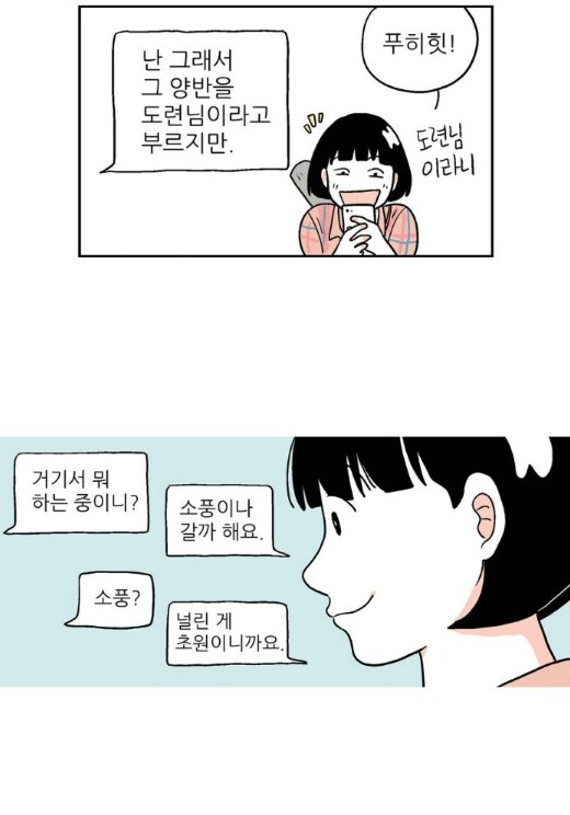 [웹툰 리뷰]춤추는 도련님 - 하양지