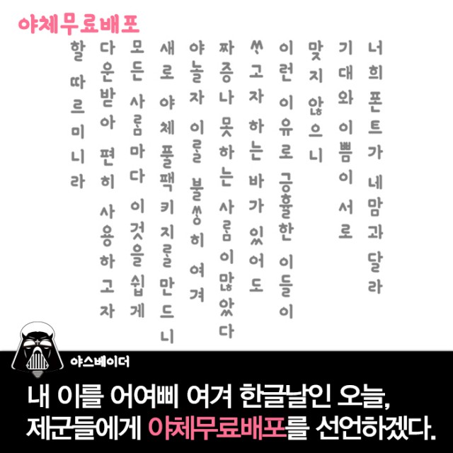 [폰트] 야놀자체(야체)