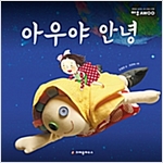 아우야 안녕 -