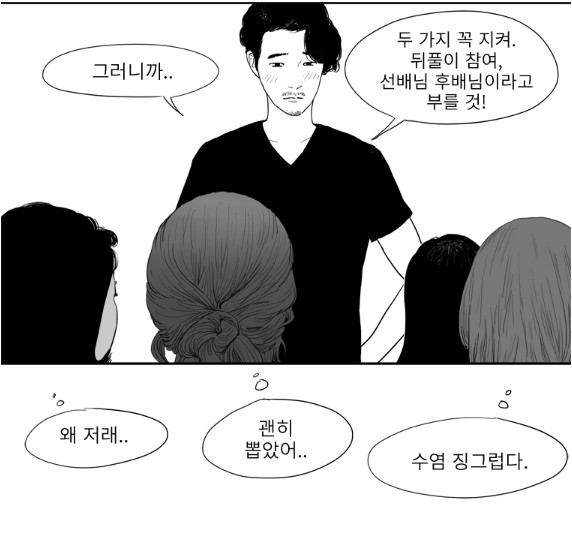 [웹툰 리뷰]에스키스 - 정썸머
