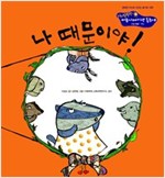 26. 나 때문이야! -  - 인성발달 - 책임