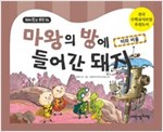 마왕의 방에 들어간 돼지 -  - 비와 비율