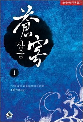 창궁 1